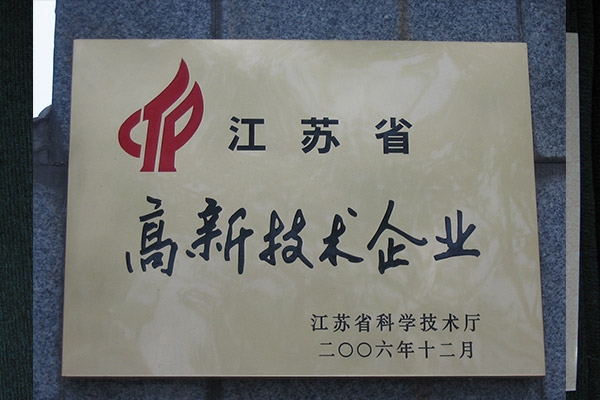 高新技术牌匾