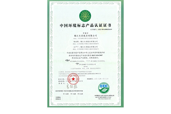 环境标志认证证书