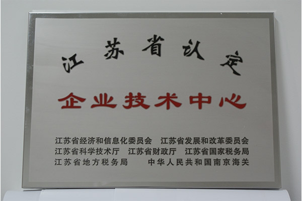 省企业技术中心
