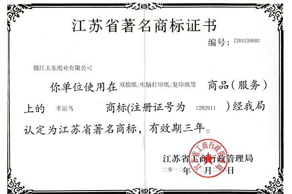 省著名商标（新）